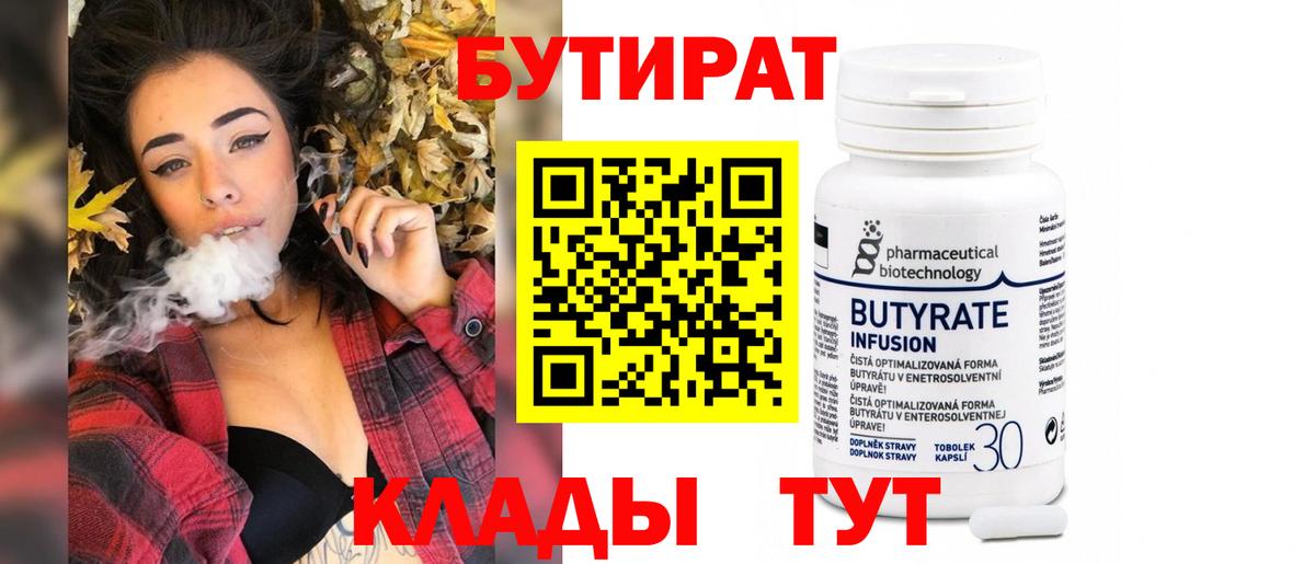 Бутират 1.4BDO Верхняя Салда