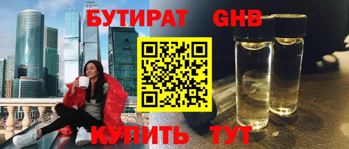 БУТИРАТ оксибутират  Вход с VPN  БУТИРАТ  Верхняя Салда 
