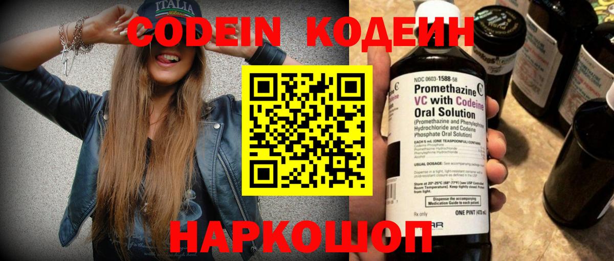 Кодеиновый сироп Lean Purple Drank Верхняя Салда